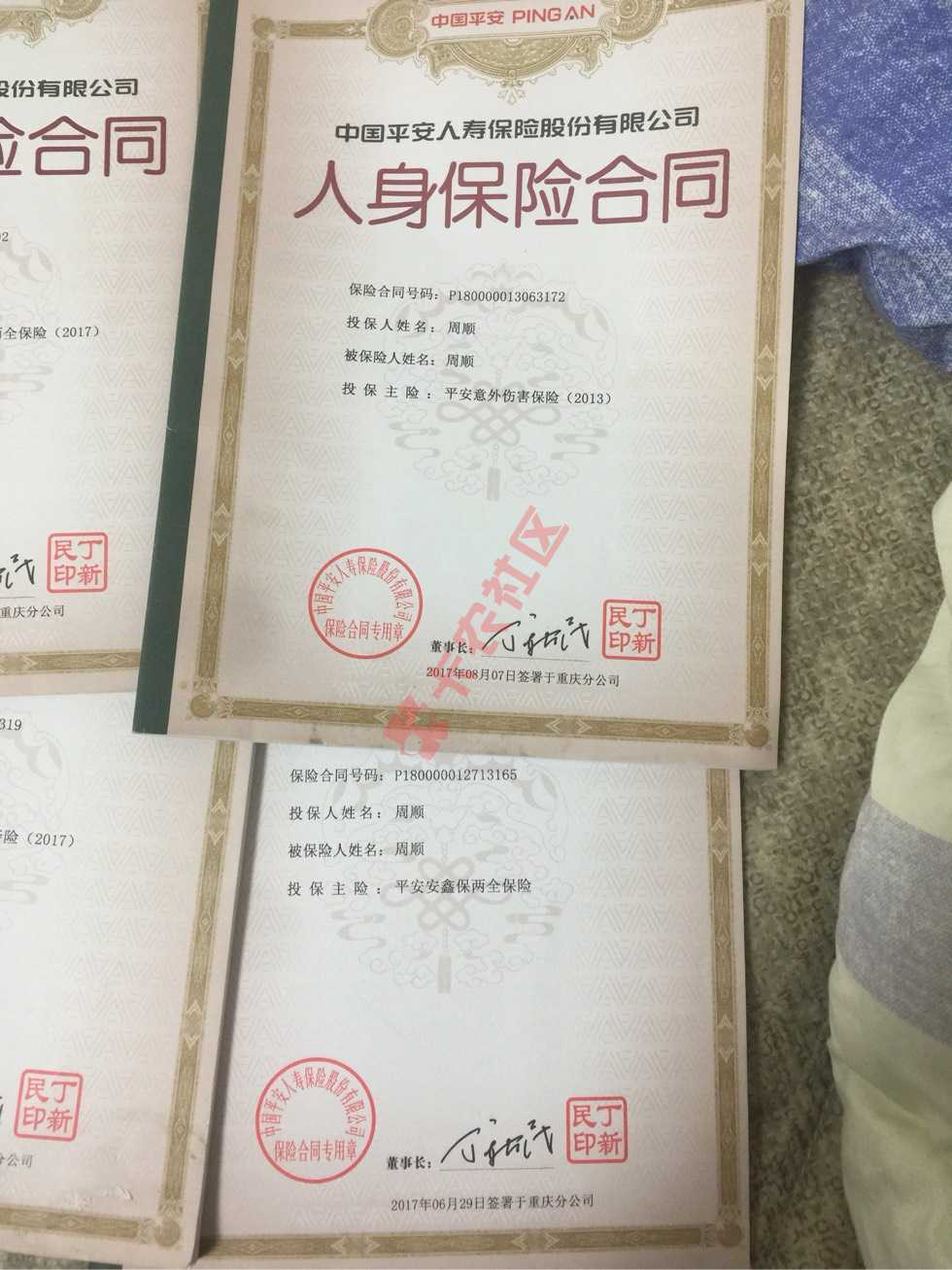 保险买好了 准备捏造一个意外死亡给家人留85 / 作者:周顺 / 
