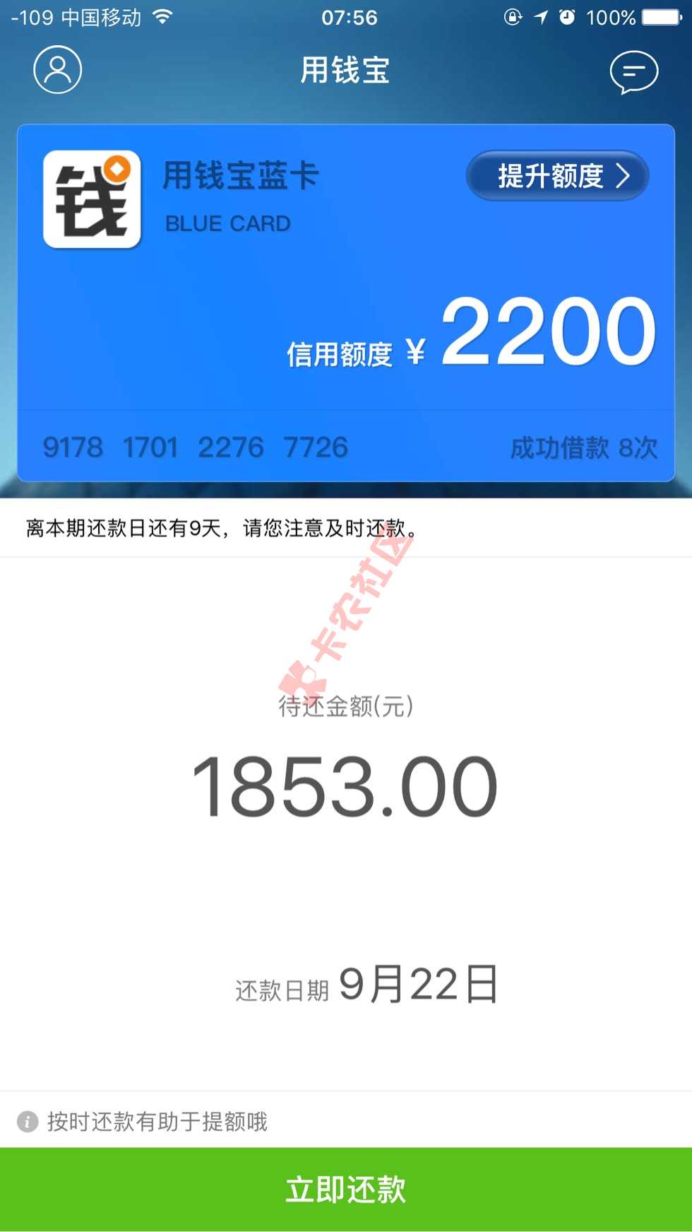 用钱宝套路吗，听说还上征信，老铁们怎么看93 / 作者:专业网黑 / 