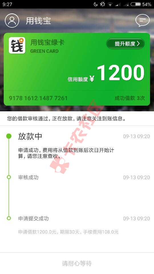 用钱宝逾期10天套路2个月今天试了秒过，9 / 作者:胸肌夹蚂蚁 / 