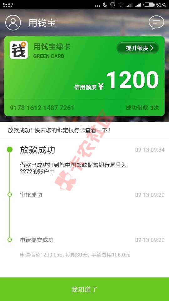 用钱宝逾期10天套路2个月今天试了秒过，37 / 作者:胸肌夹蚂蚁 / 