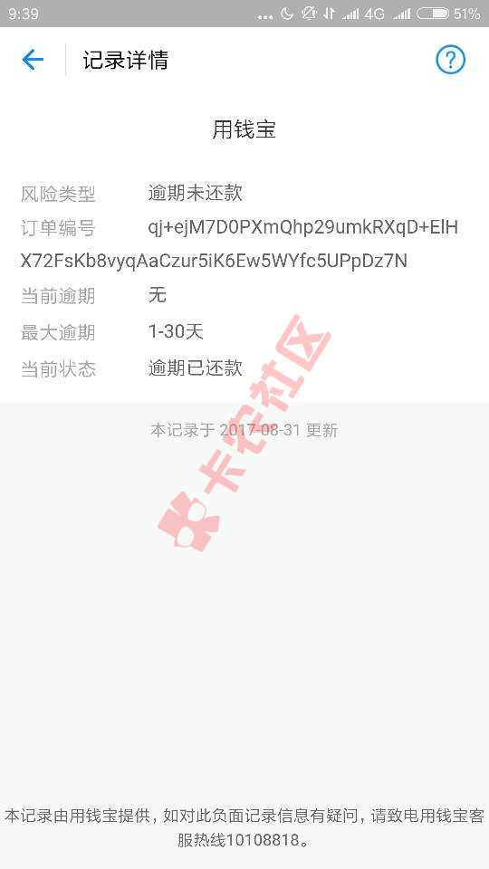 用钱宝逾期10天套路2个月今天试了秒过，66 / 作者:胸肌夹蚂蚁 / 
