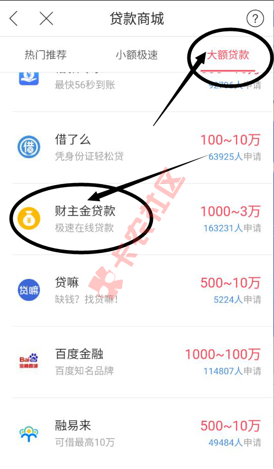 挖财财主金贷款 今日放水 下款技巧57 / 作者:大刀 / 