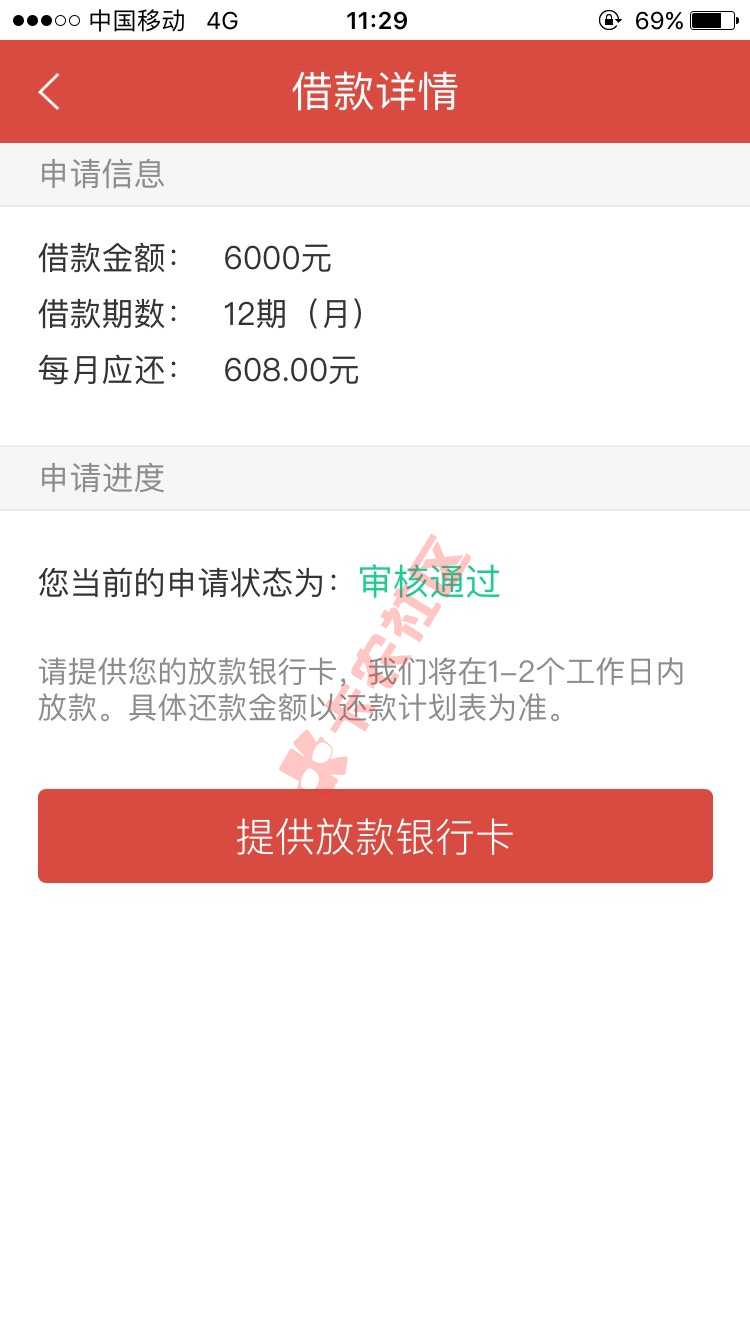 挖财财主金贷款 今日放水 下款技巧70 / 作者:小阿骚 / 