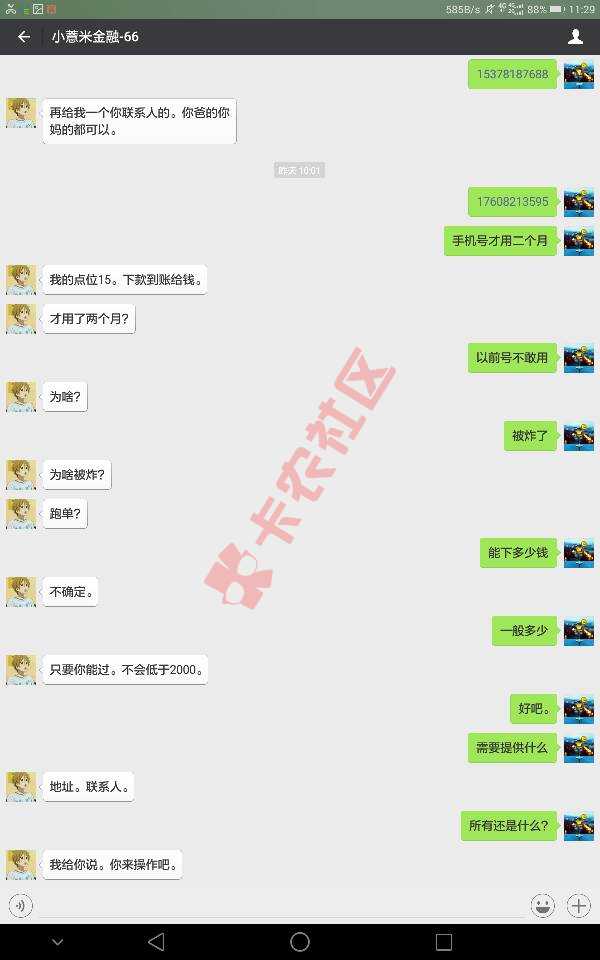 今天我来说说所谓的帮人做单是怎么一回事。9 / 作者:fanmin6869 / 