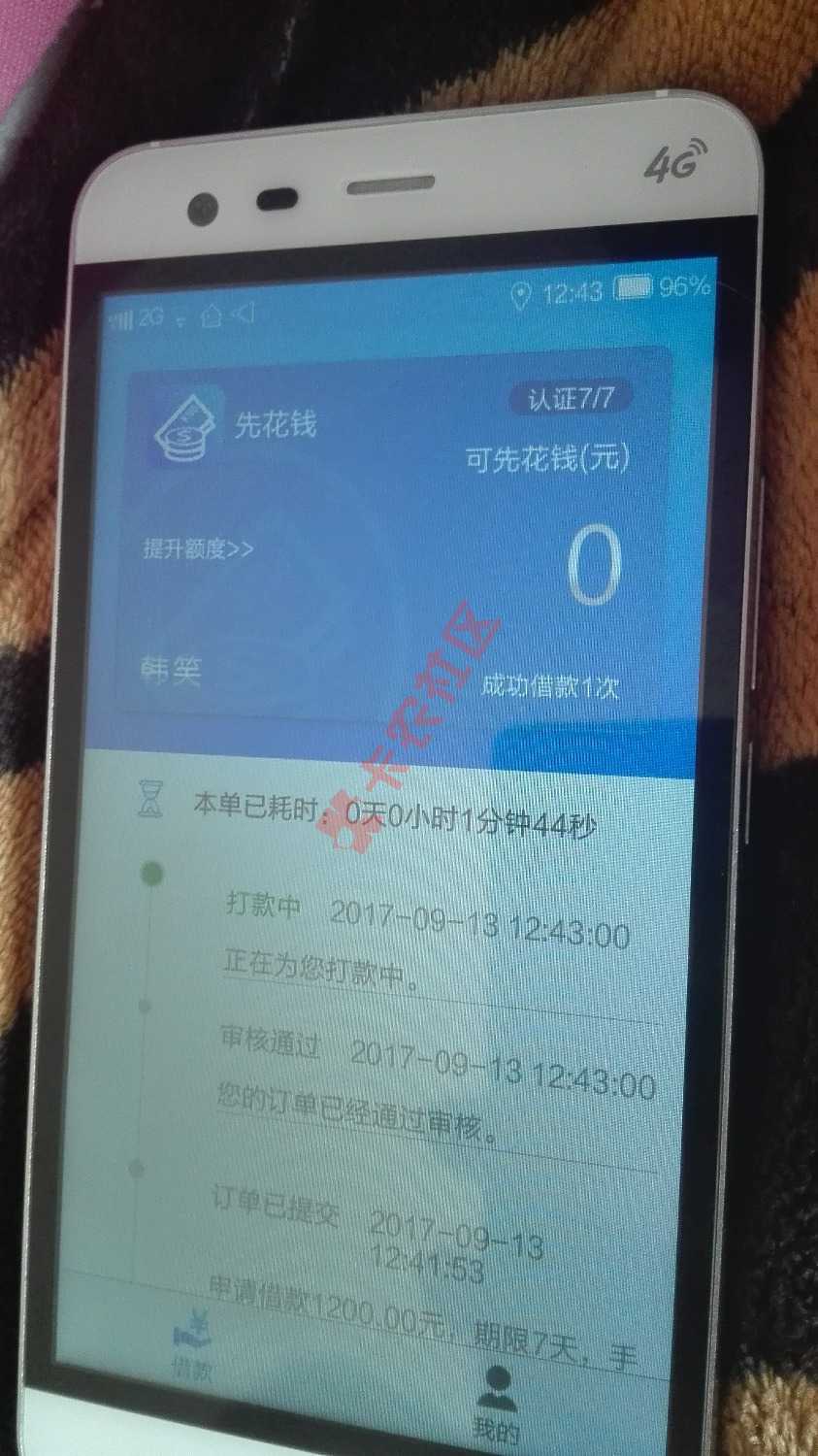 先花钱二次贷直播……75 / 作者:老衲法号乱来 / 