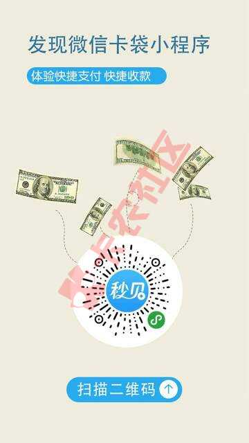 秒贝快捷支付——信用卡萄现神器！费率0.54 / 作者:yuema / 