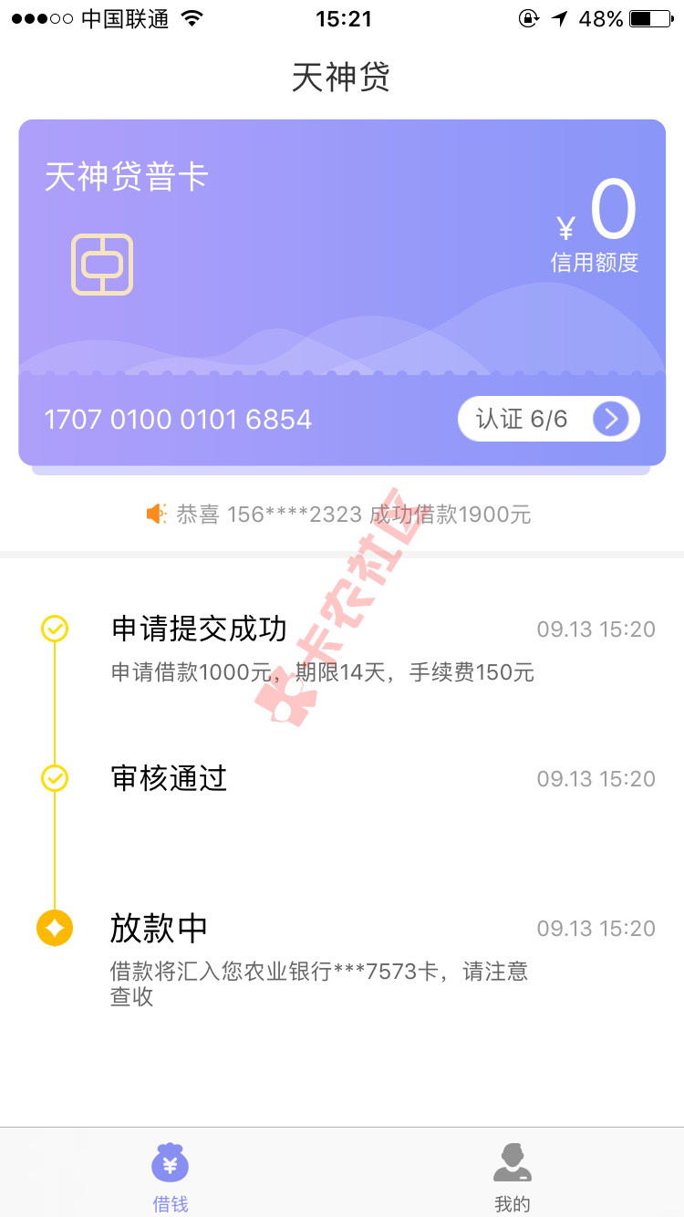 天神贷秒过，会放款？好久发工资了66 / 作者:抹不掉ㄨ那一眼 / 
