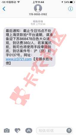 曹操贷逾期一个多月 今天收到这样的短信95 / 作者:啊呆 / 
