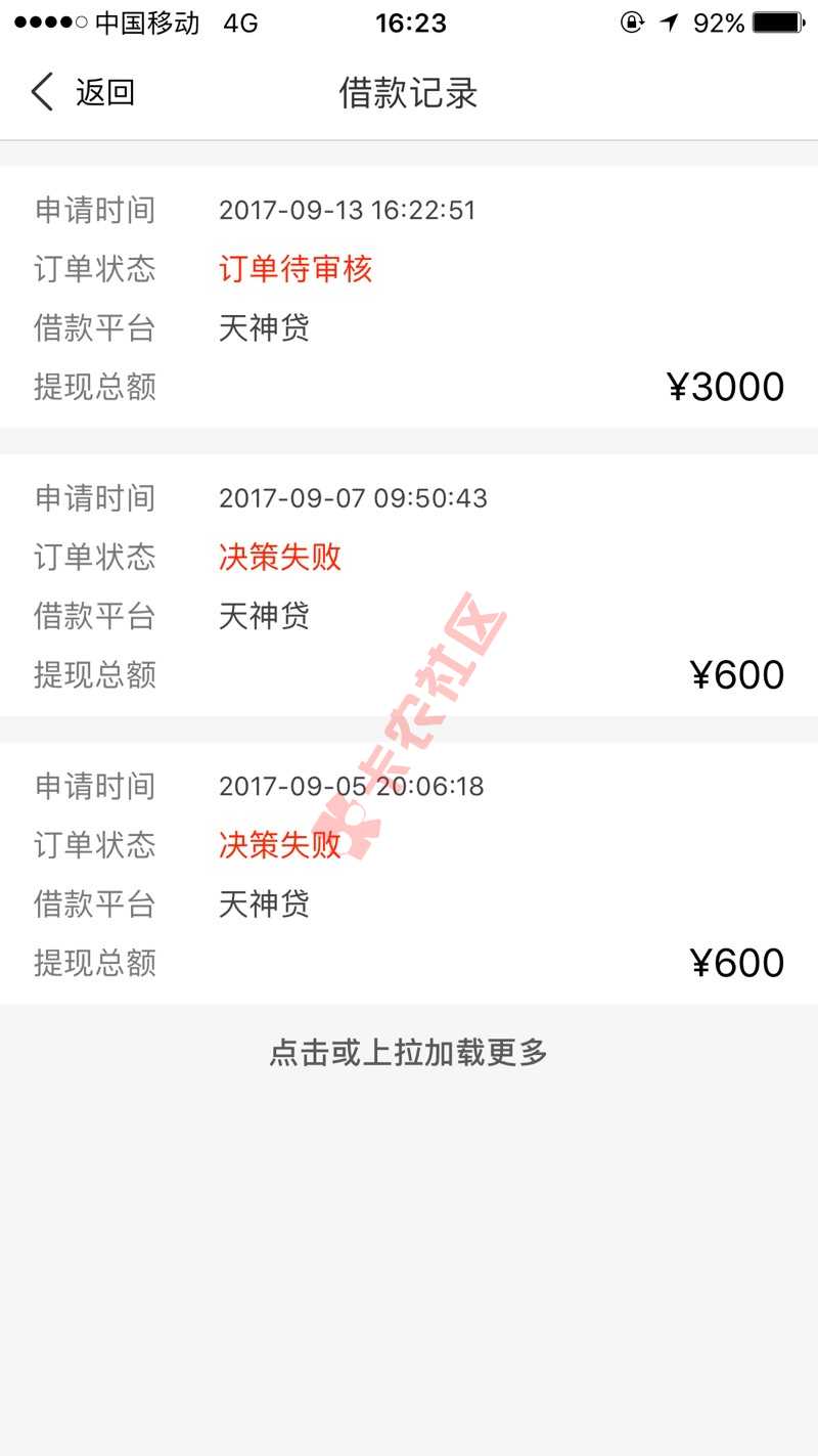 天神贷秒过，会放款？好久发工资了37 / 作者:静静578 / 