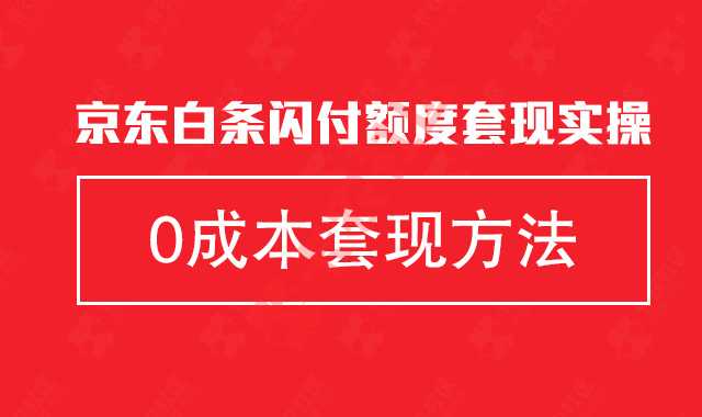 安逸花提现失败破解方法安逸花有额度提现技巧实操视频...23 / 作者:卡农官方POS出售 / 