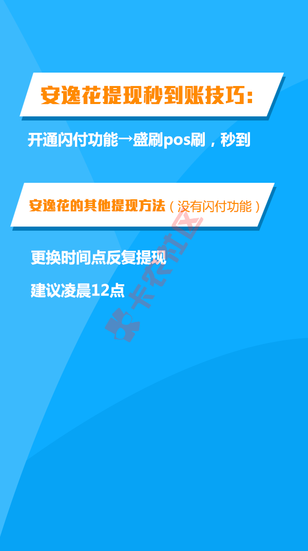 安逸花提现失败破解方法安逸花有额度提现技巧实操视频...71 / 作者:卡农官方POS出售 / 