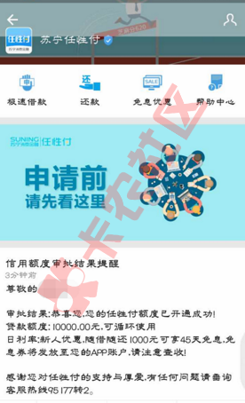 苏宁任性付 芝麻分620 授权秒批1W额度46 / 作者:科比 / 