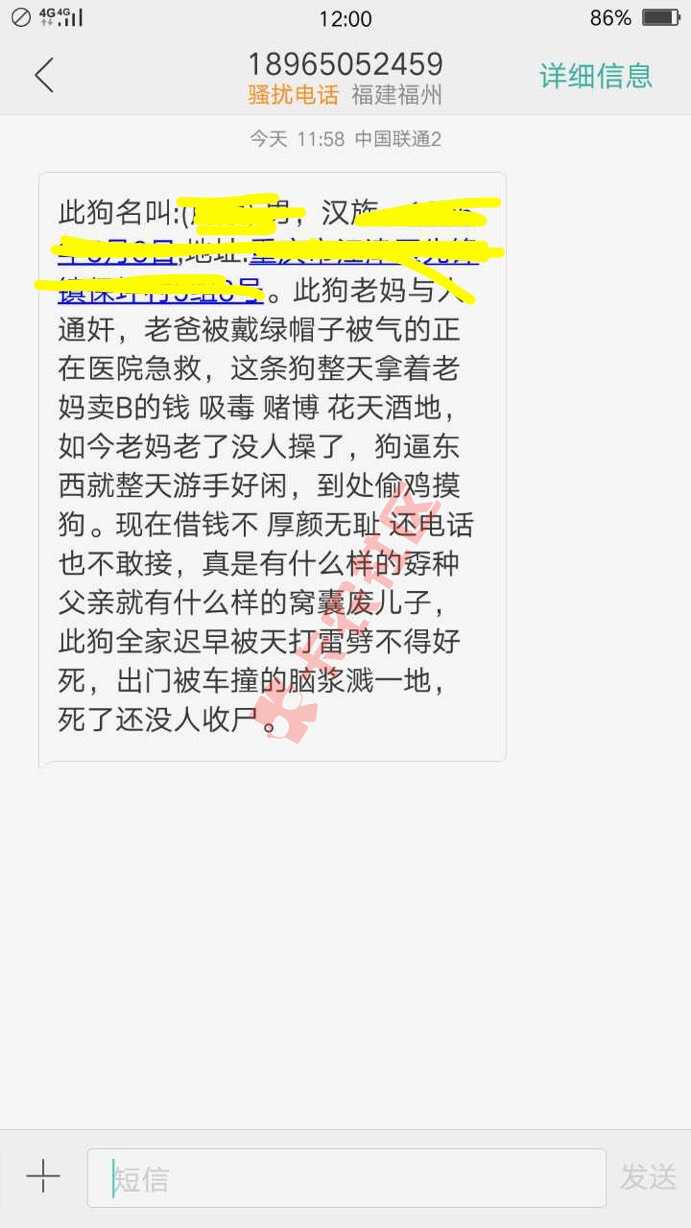 有没有帮忙炸这个催收狗的，已经报警了3 / 作者:周顺 / 