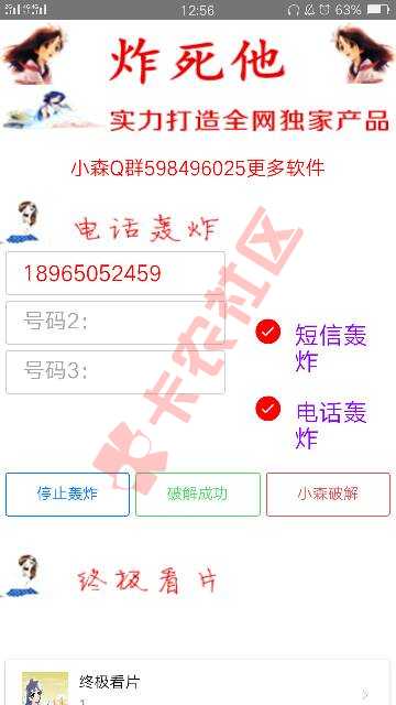 有没有帮忙炸这个催收狗的，已经报警了18 / 作者:w13541879772 / 