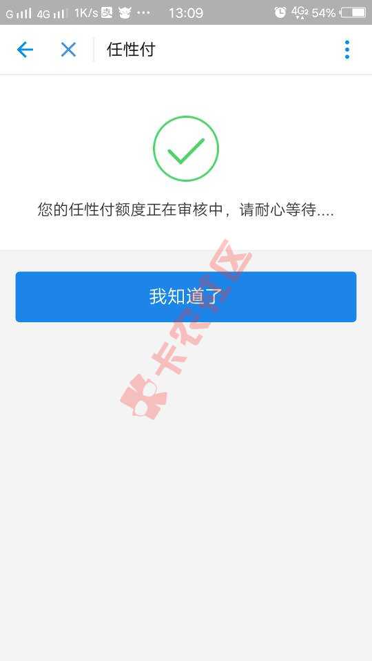 苏宁任性付 芝麻分620 授权秒批1W额度19 / 作者:非诚心诚意 / 