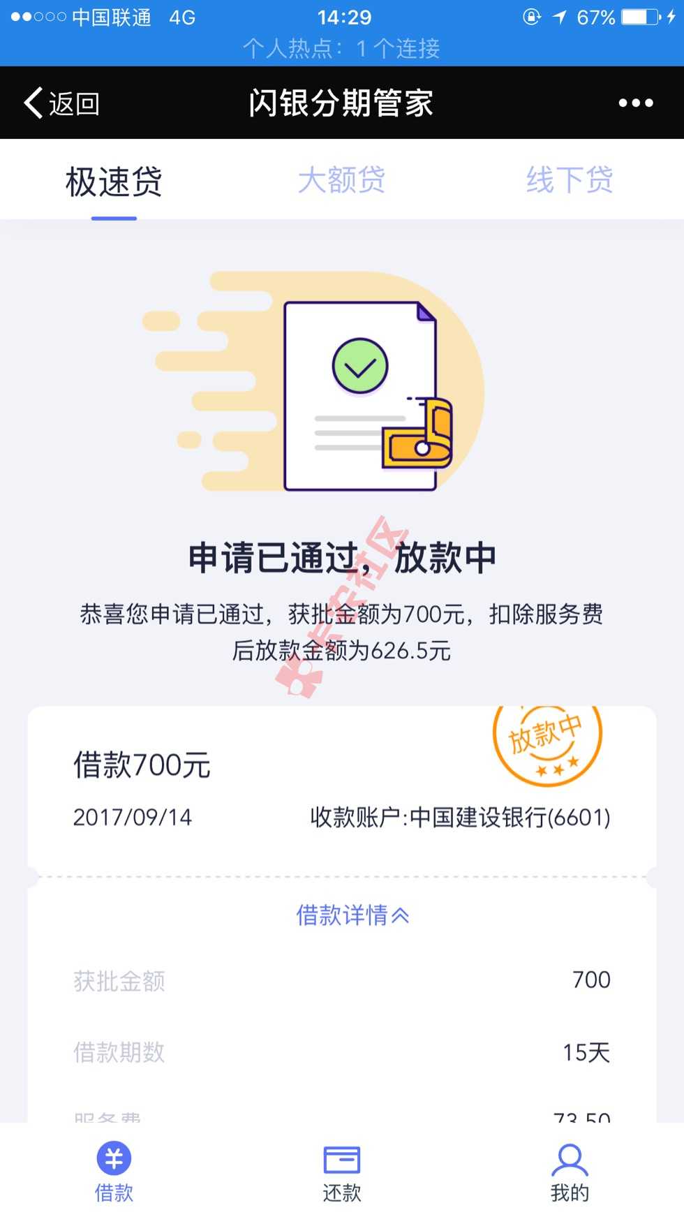 感谢卡农老铁分享，本人网黑，征信黑，秒下5 / 作者:xiaoqian199010 / 