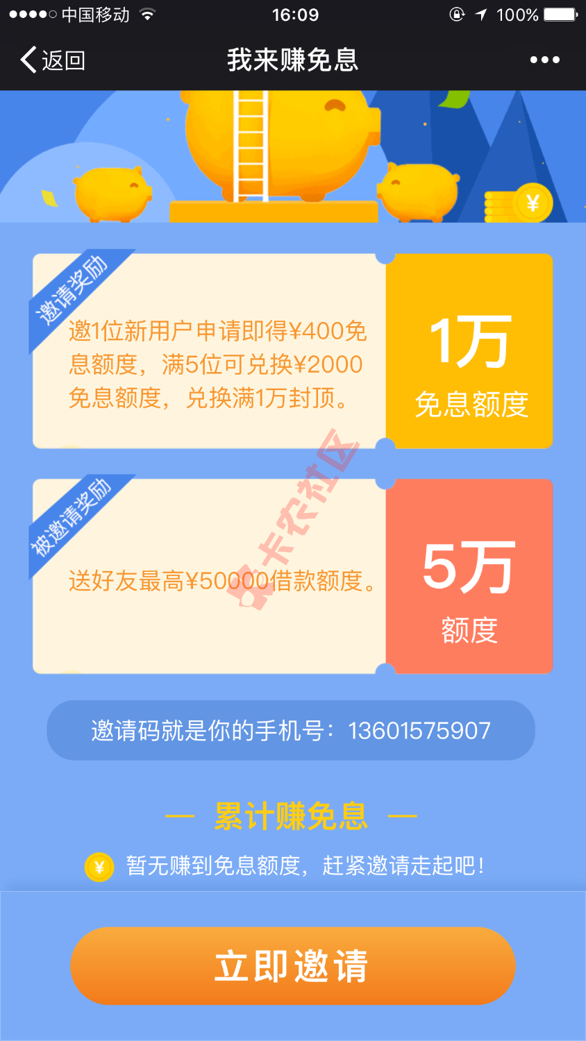 我来贷57 / 作者:13601575907 / 
