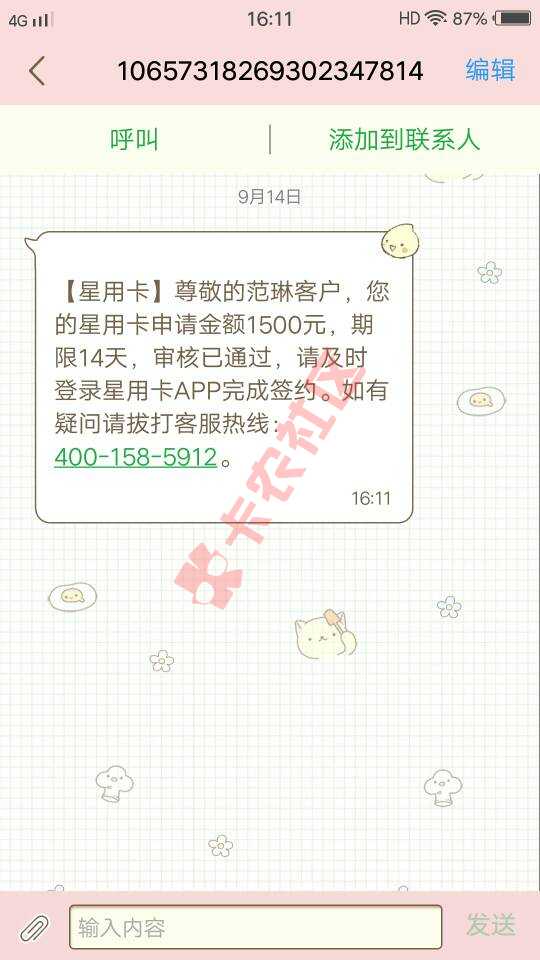 APP都卸了居然给我过了[挖鼻屎][挖鼻27 / 作者:大铃铛 / 