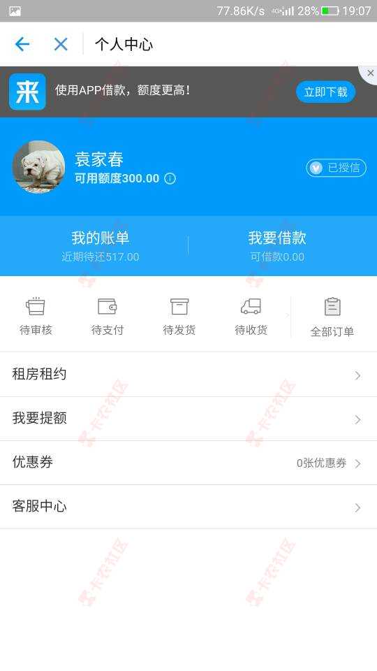 来分期。放水了，万年拒。刚刚点开既然可以64 / 作者:家春秋 / 