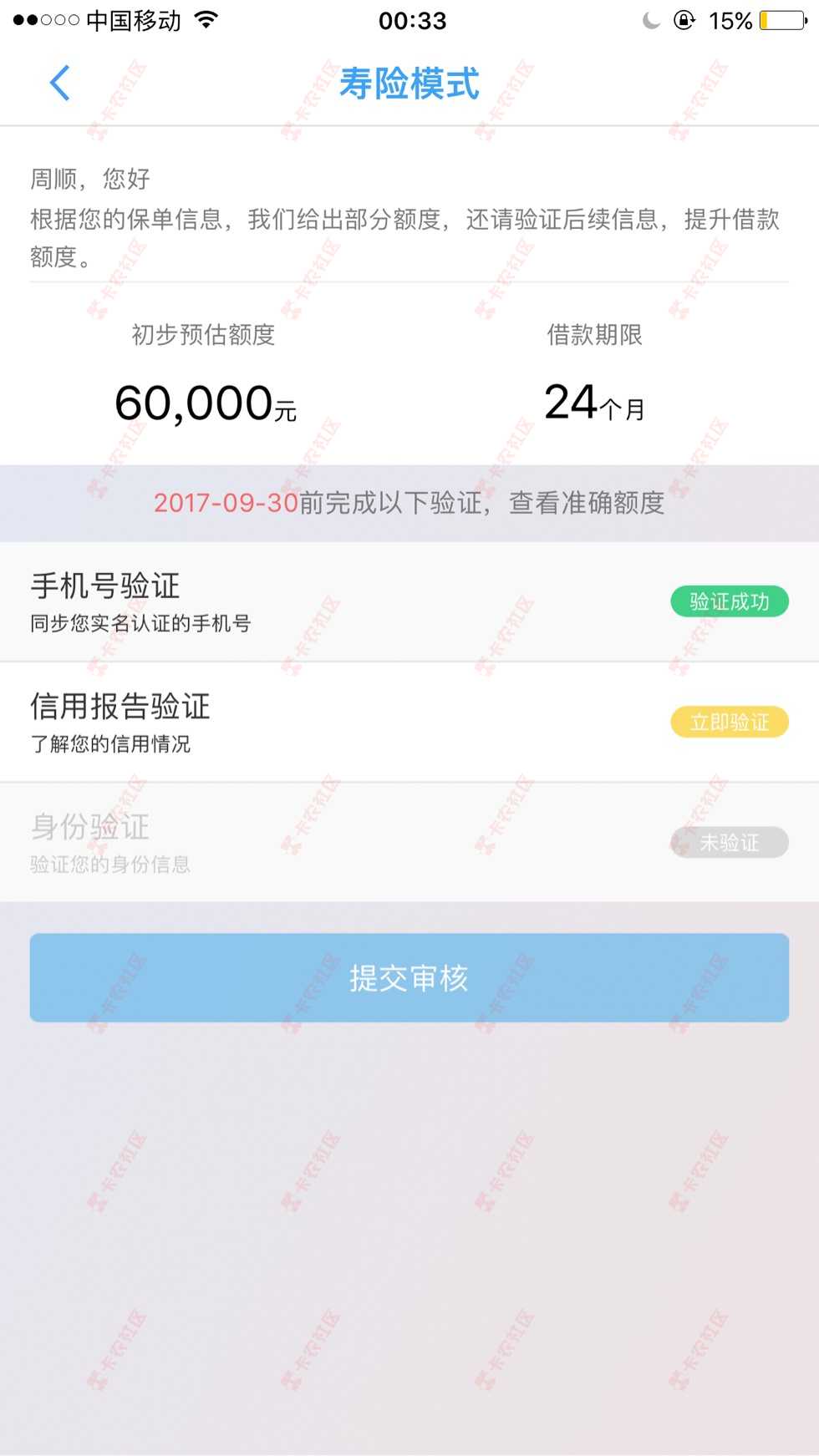 这个可以贷出来嘛 宜人贷里面的寿险模式25 / 作者:周顺 / 