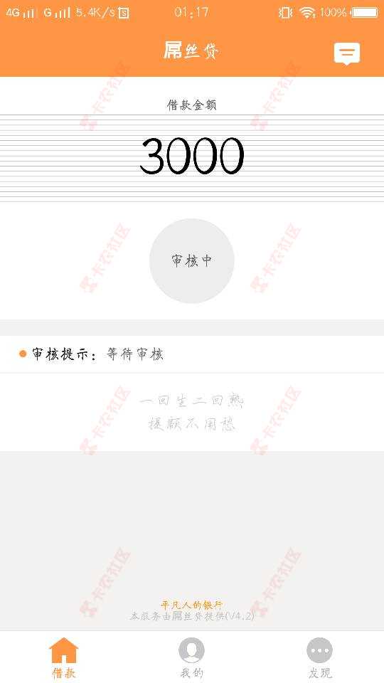 我想问下各位老哥，屌丝贷银行卡认证费201 / 作者:大阿宇 / 