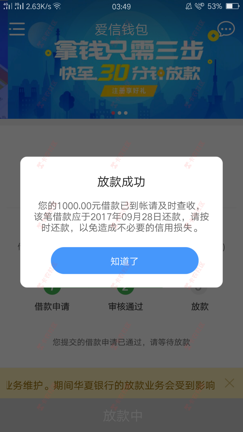 爱信钱包放水文十几个口子逾期62 / 作者:A移动徐焕新 / 