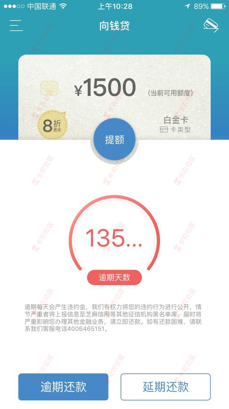 今天向钱贷的催收给我打电话协商了91 / 作者:qq2692326923 / 