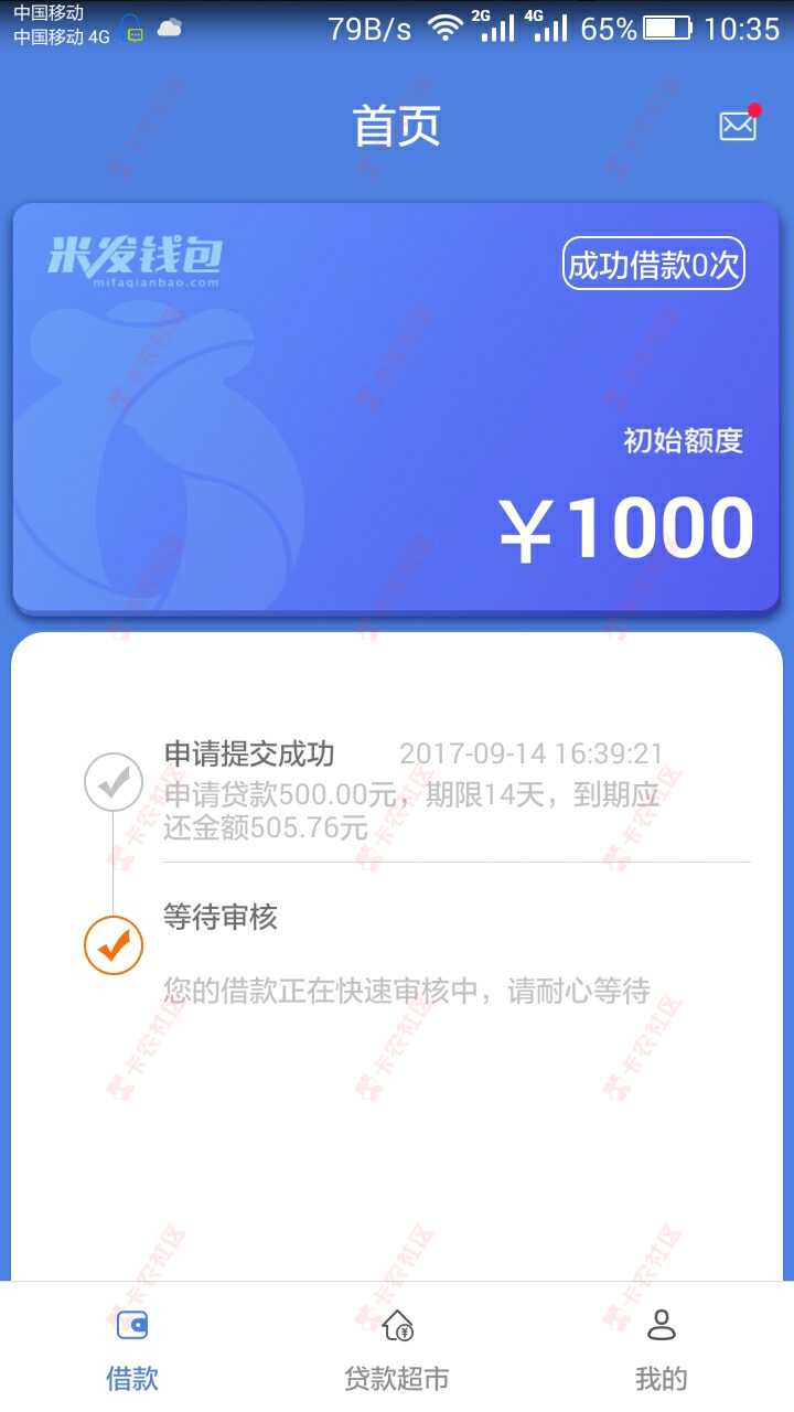 秒白条和米发钱包要审核多久……14 / 作者:老衲法号乱来 / 