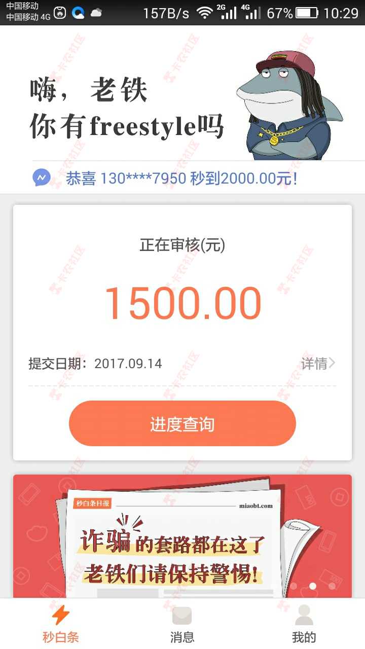 秒白条和米发钱包要审核多久……51 / 作者:老衲法号乱来 / 
