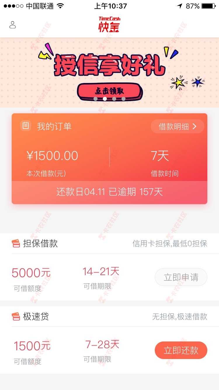 今天向钱贷的催收给我打电话协商了73 / 作者:qq2692326923 / 