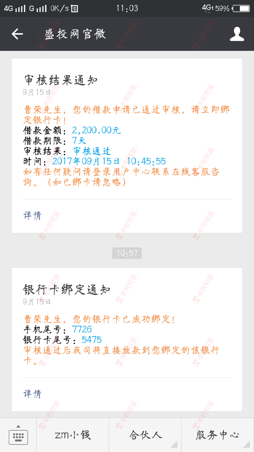 盛投网官微坐等下款了，感谢社区的老哥分享！22 / 作者:大阿宇 / 