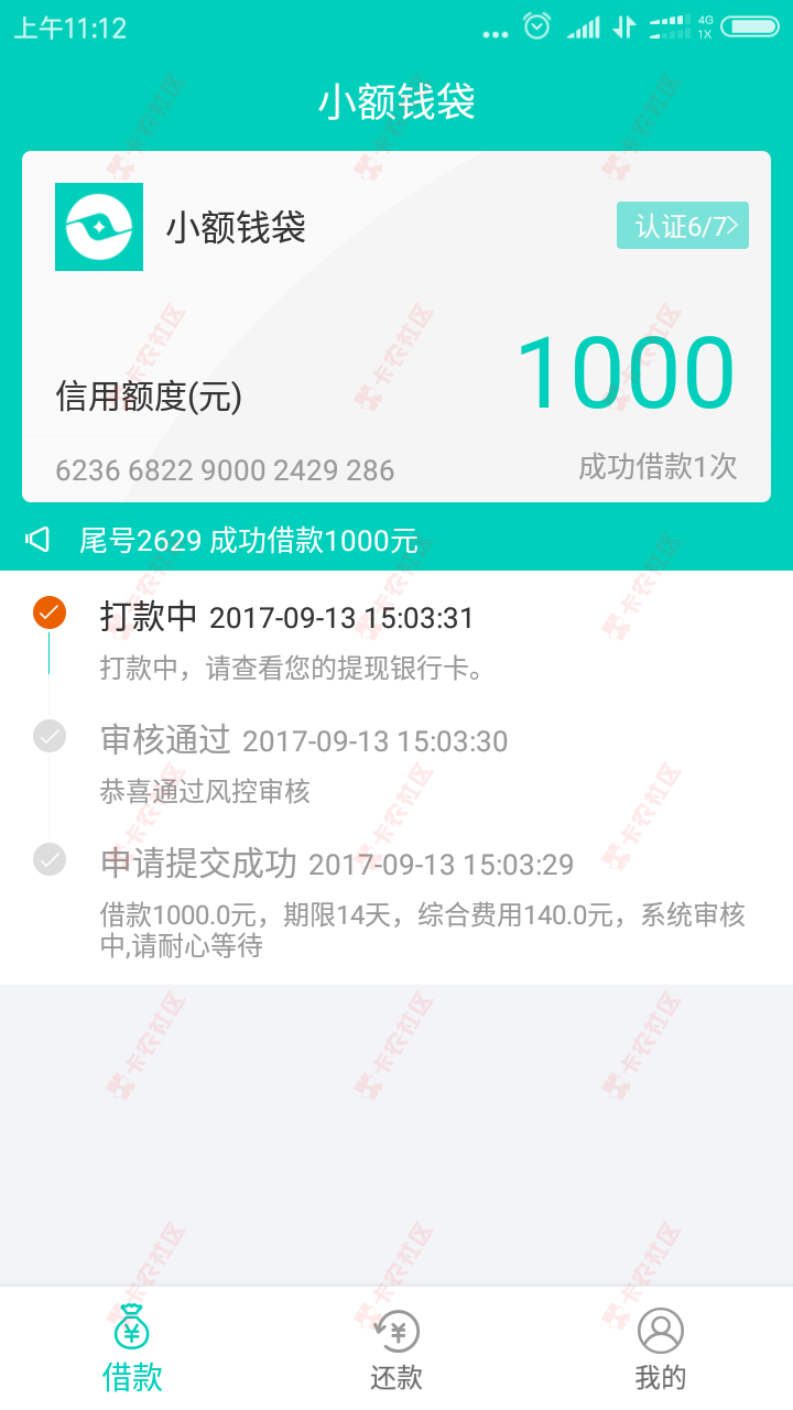 前段时间跟风几个小口，还完借不到了。你们什么情况？小额钱袋通过不放款！ ...60 / 作者:微信18205398208 / 