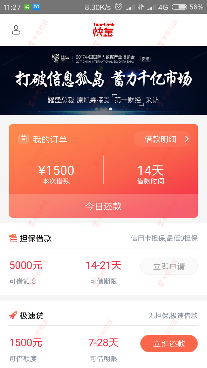 老铁们，快金会套路吗？今天还款日期了39 / 作者:轻狂书生1 / 