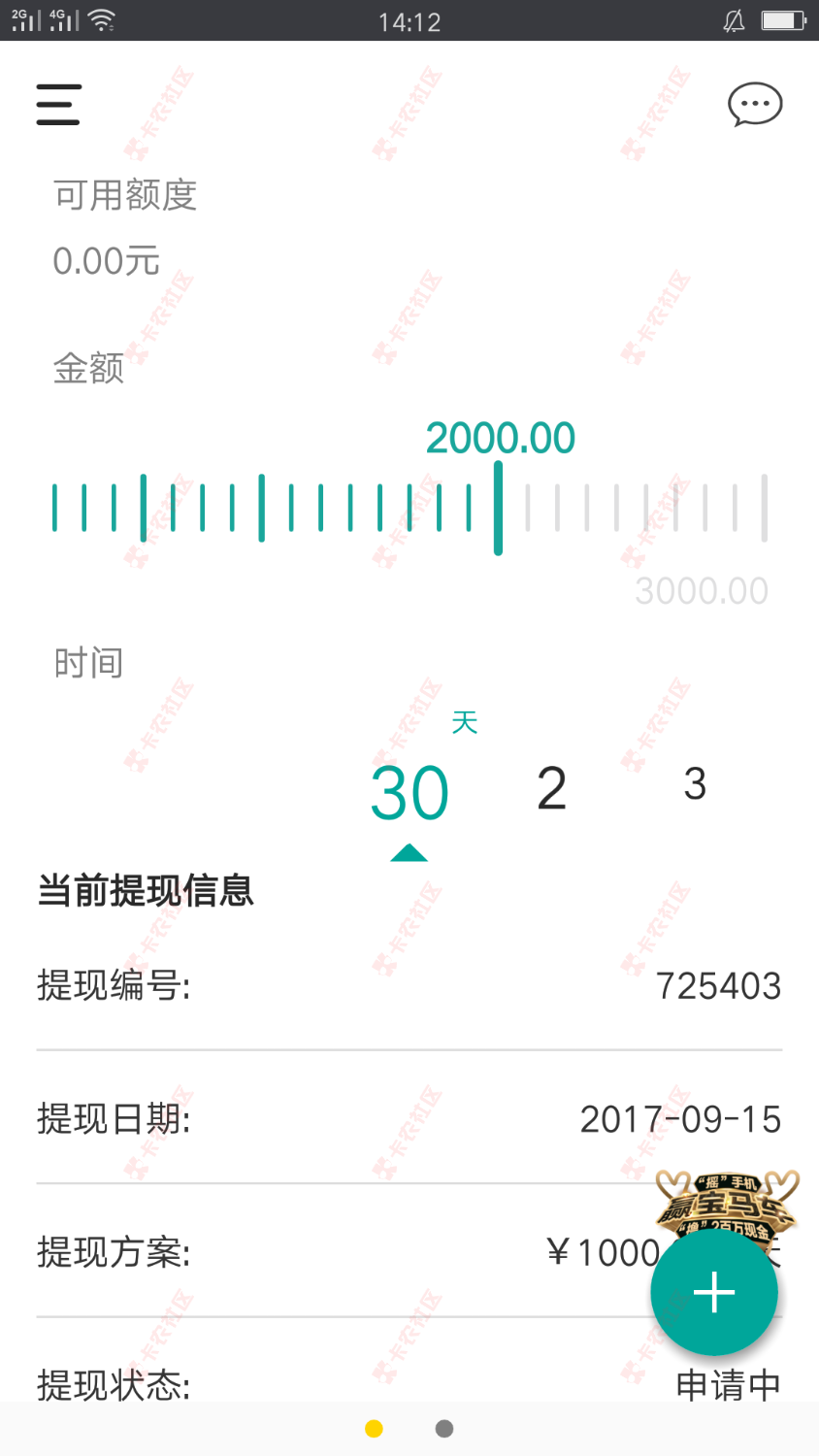 居然，钱有路，，过了申请十几次了都是秒拒96 / 作者:皓皓晨 / 