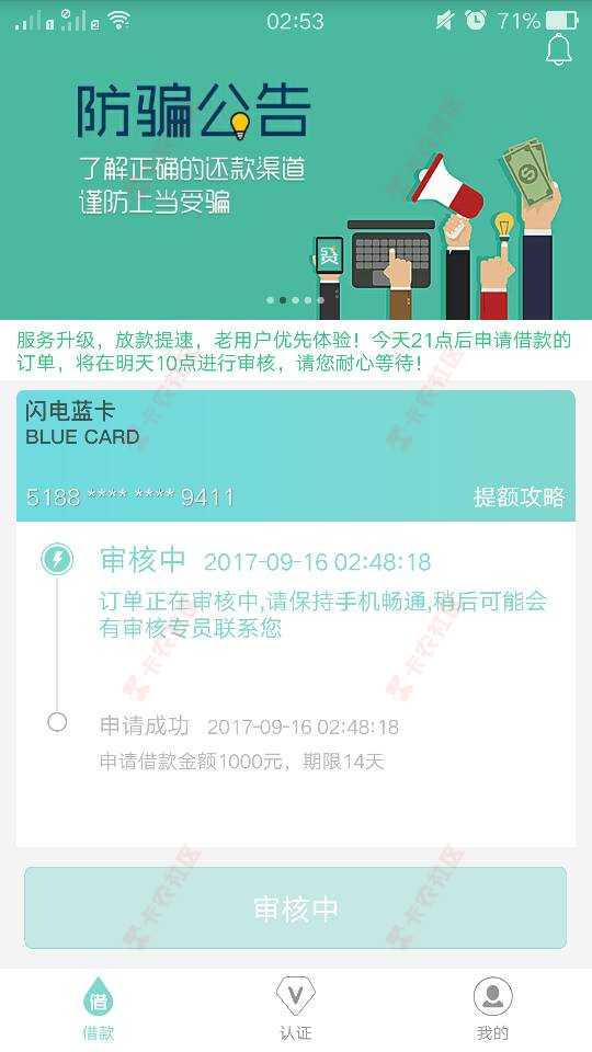 深夜撸一撸，519芝麻分，看看过不过？回66 / 作者:qq708809682 / 