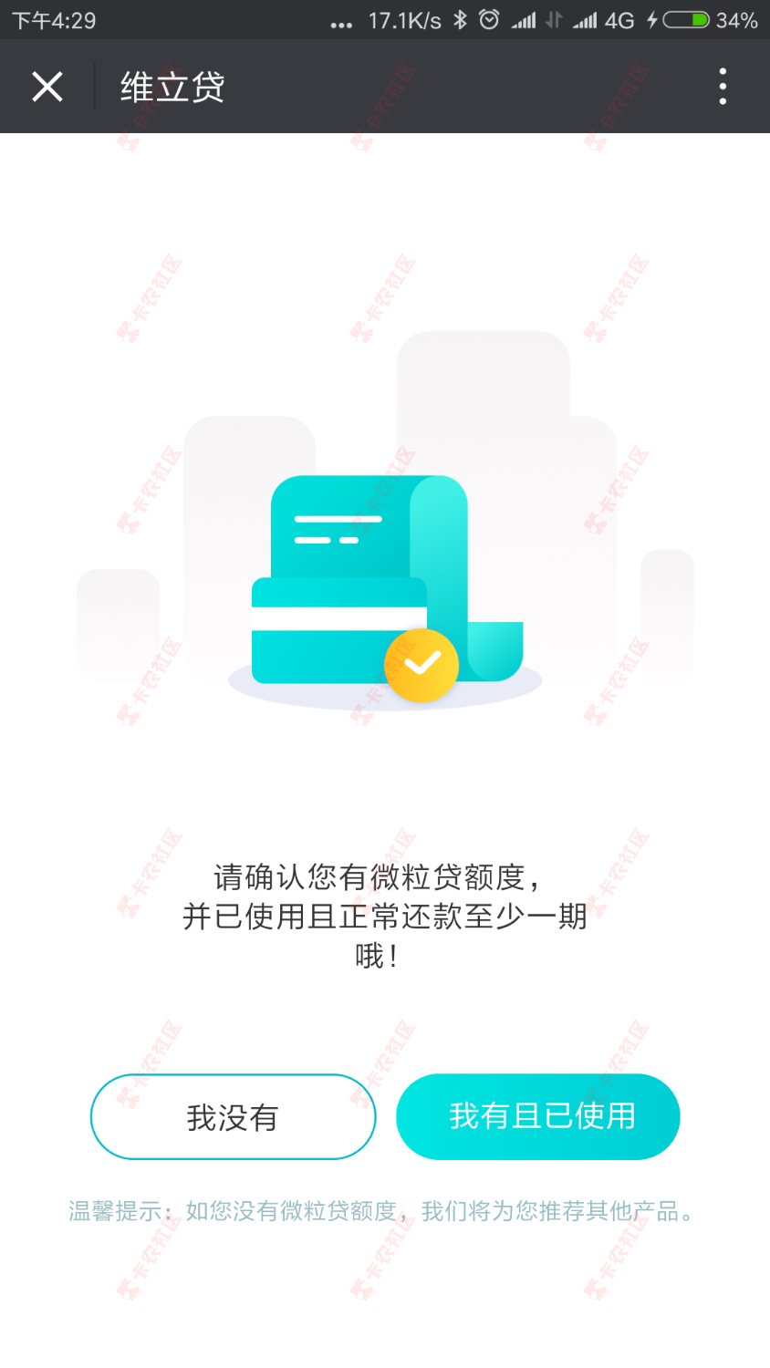 维立贷微粒贷二次贷，不喜勿喷中操作即可关注后系统会提示你是否有微粒贷，你确 ...11 / 作者:13643462850 / 