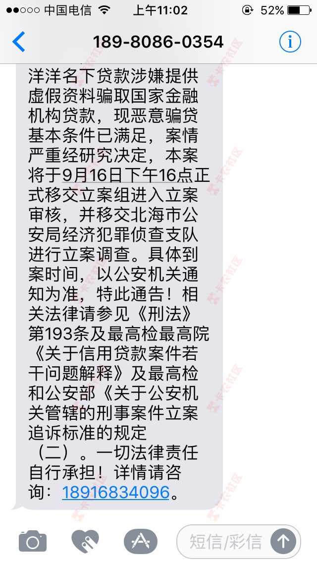 老哥们，今天收到这样的短信，怎么办？？贷7 / 作者:dengyang1991 / 