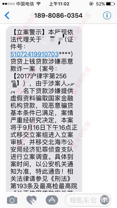 老哥们，今天收到这样的短信，怎么办？？贷0 / 作者:dengyang1991 / 