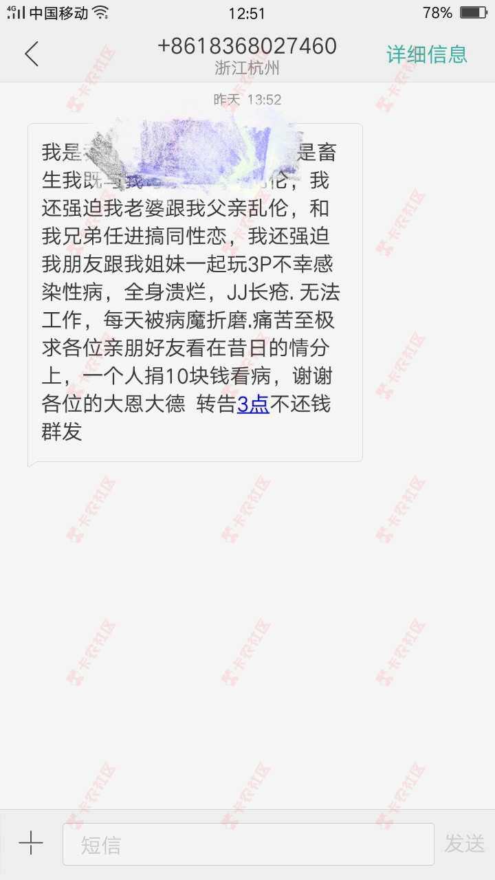 这都已经发给我朋友家人了，还j8在这扯什57 / 作者:矜持小菊花 / 