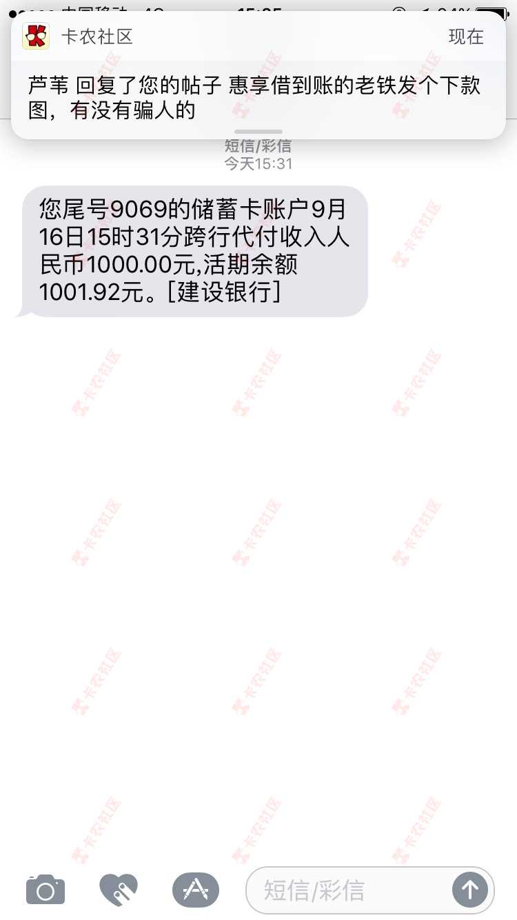 惠享借到账的老铁发个下款图，有没有骗人的5 / 作者:15219669656 / 