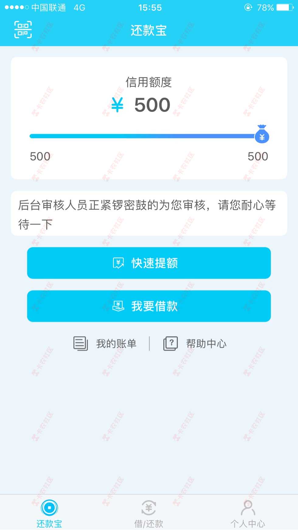还款宝，老哥们上51 / 作者:11111111！？？ / 