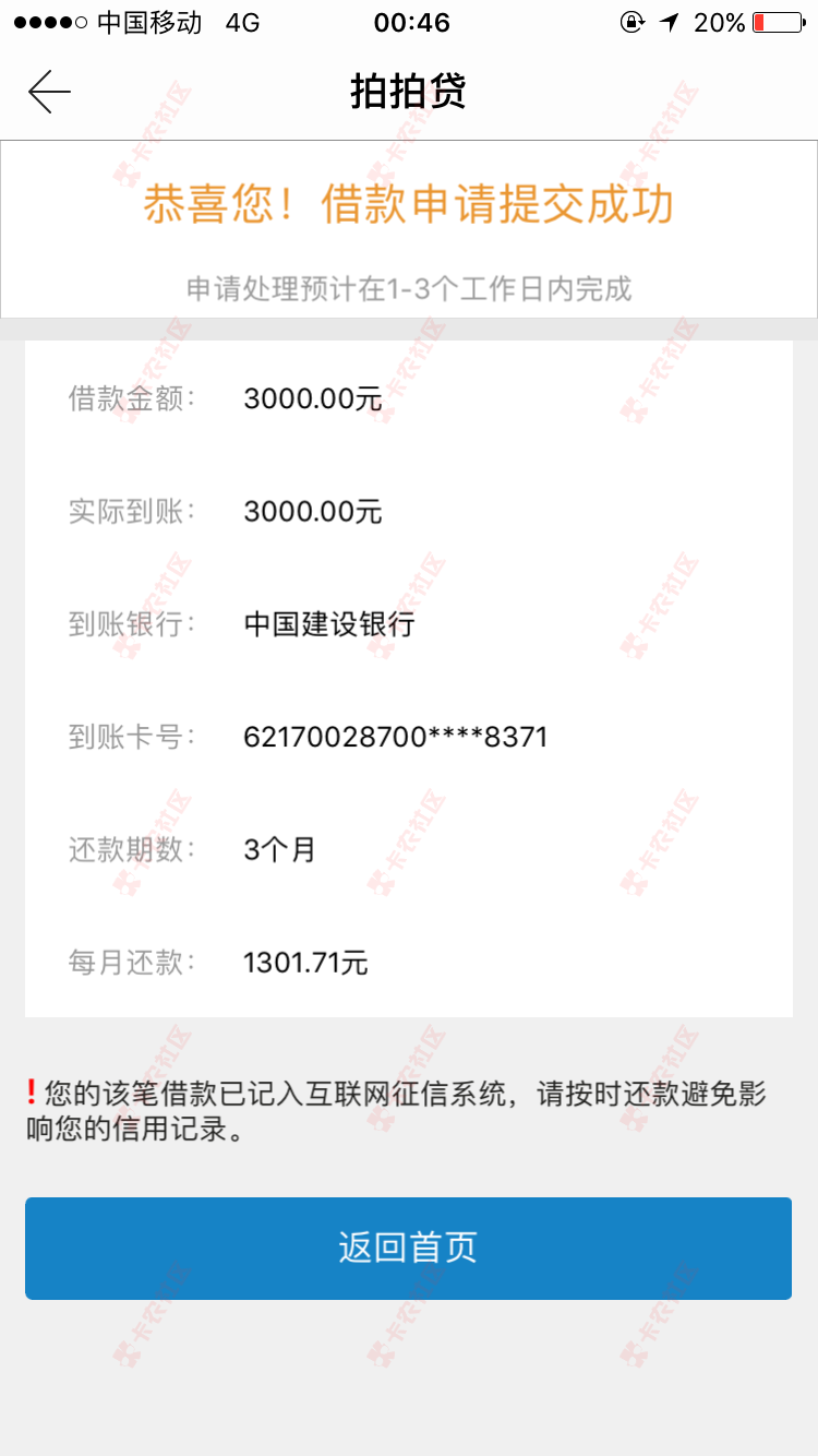 拍拍贷，79 / 作者:13971249555 / 