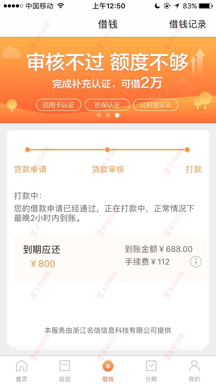 51返呗，秒过，等钱到！一直没有窗口可以100 / 作者:༄༼ / 