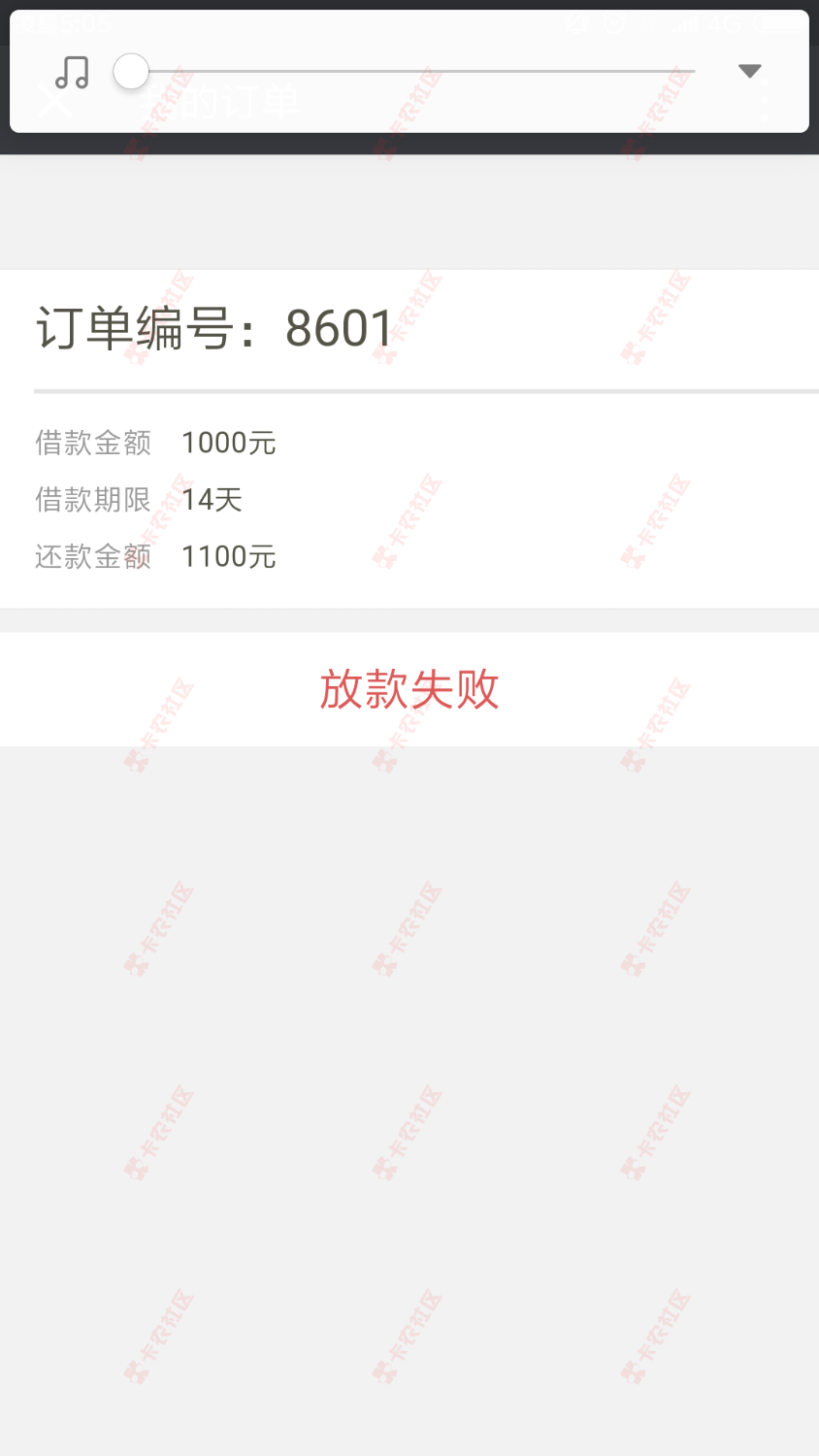 昨天晚上申请的，刚刚睡醒，不喜勿喷响了一下，钱到账了 ...84 / 作者:雪中有狼 / 
