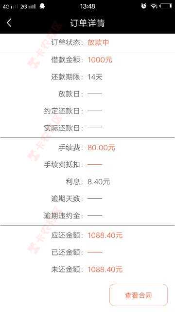 现金魔盒以到账，审核电话问了身份证后四位，挂电话就签约了60 / 作者:15908219232 / 