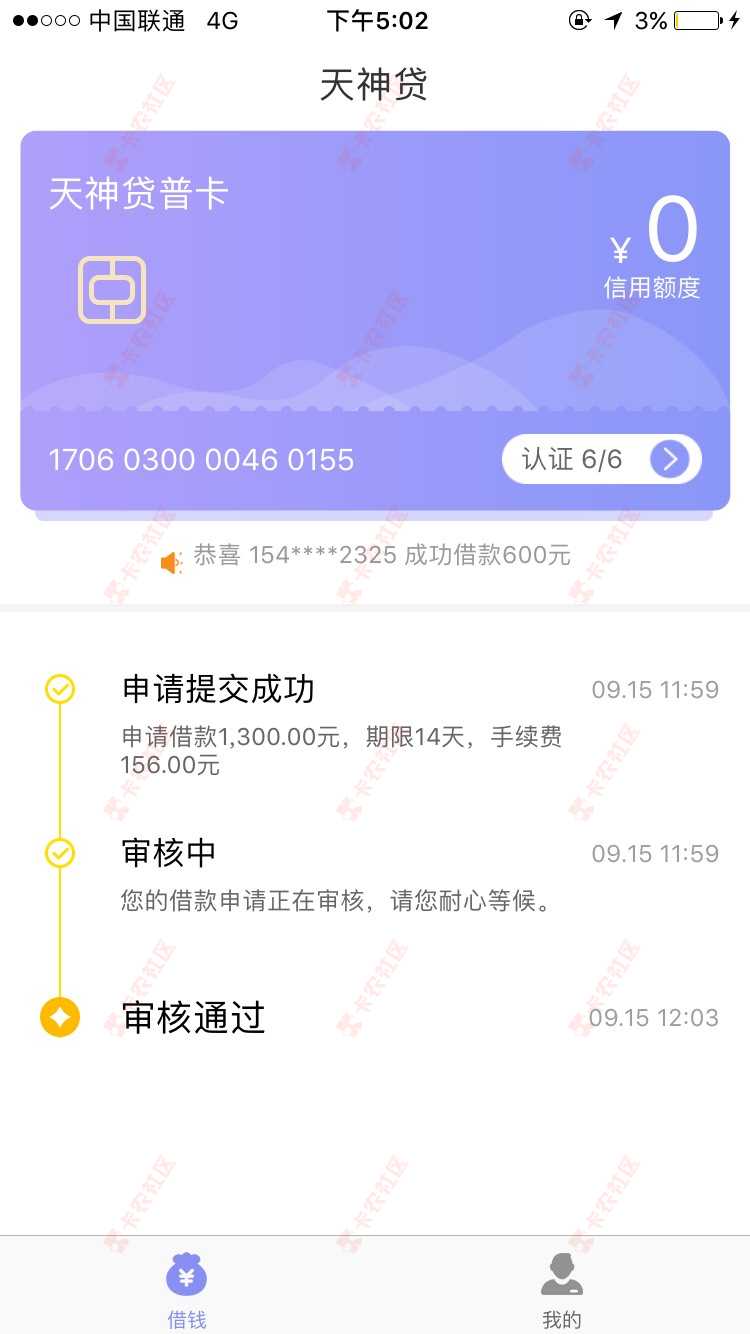 天神贷周末不放款的吗？59 / 作者:77可可可爱了 / 