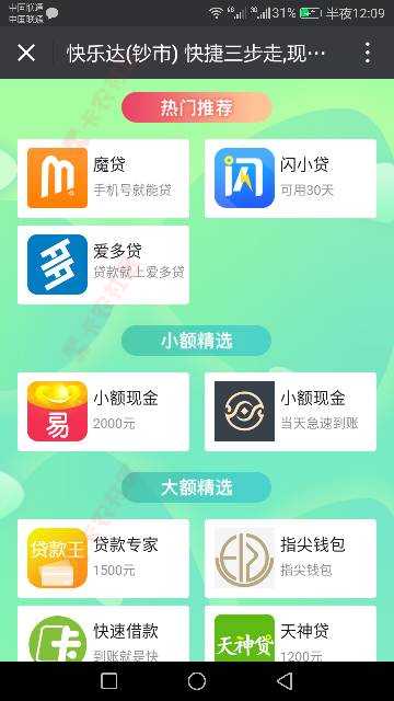 哎呀，这个是真的，已经到账老铁们没用的冲啊。vx快乐达 ...25 / 作者:余温`℃ / 