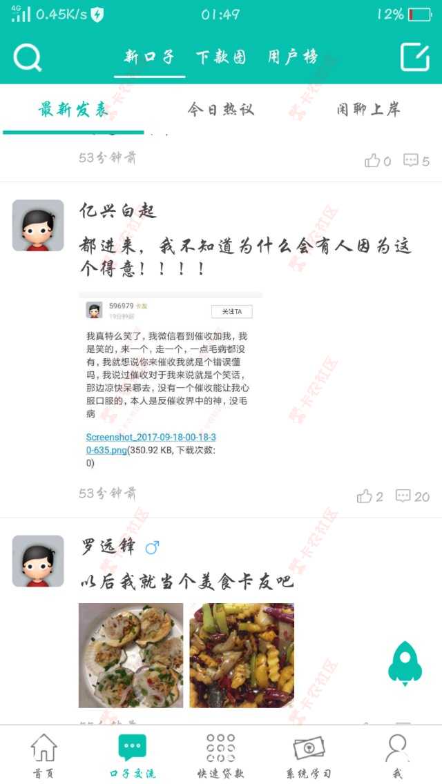 不要拿亲友的颜面被糟蹋作为应付催收的手段15 / 作者:DOw / 