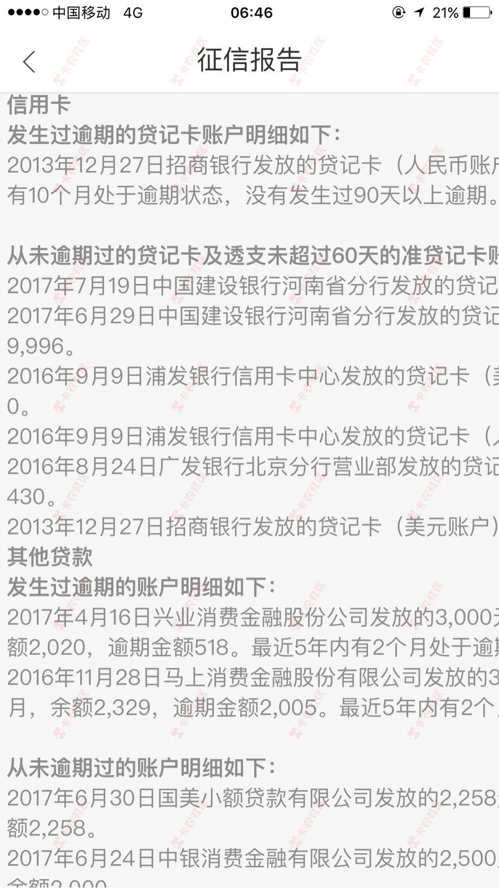 急，老铁们看看我这个是黑户吗？47 / 作者:くнミ / 
