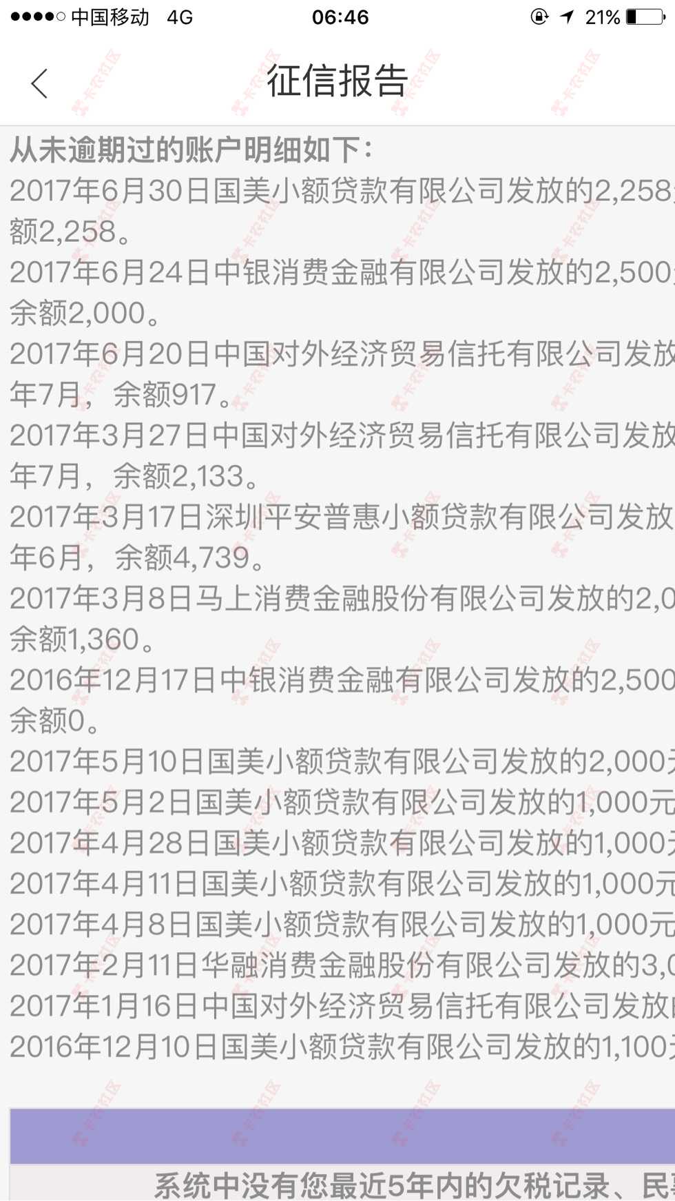 急，老铁们看看我这个是黑户吗？13 / 作者:くнミ / 